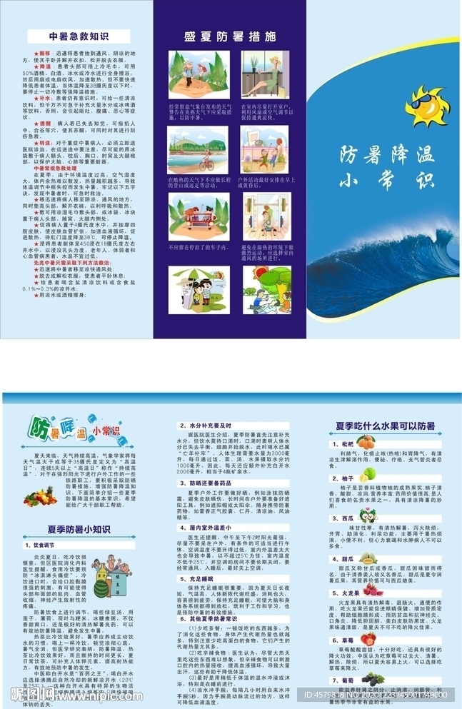 防暑降温小常识