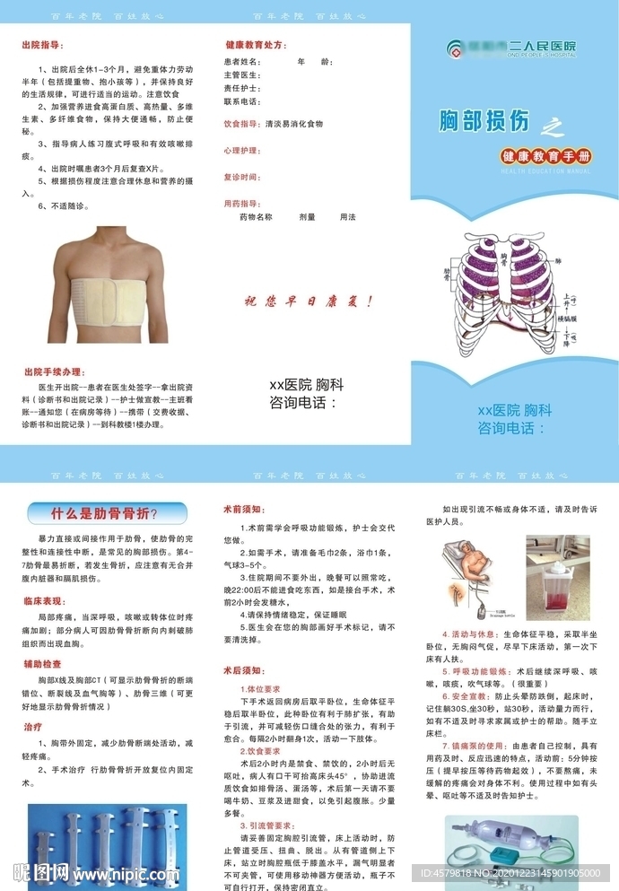 胸部损伤手册