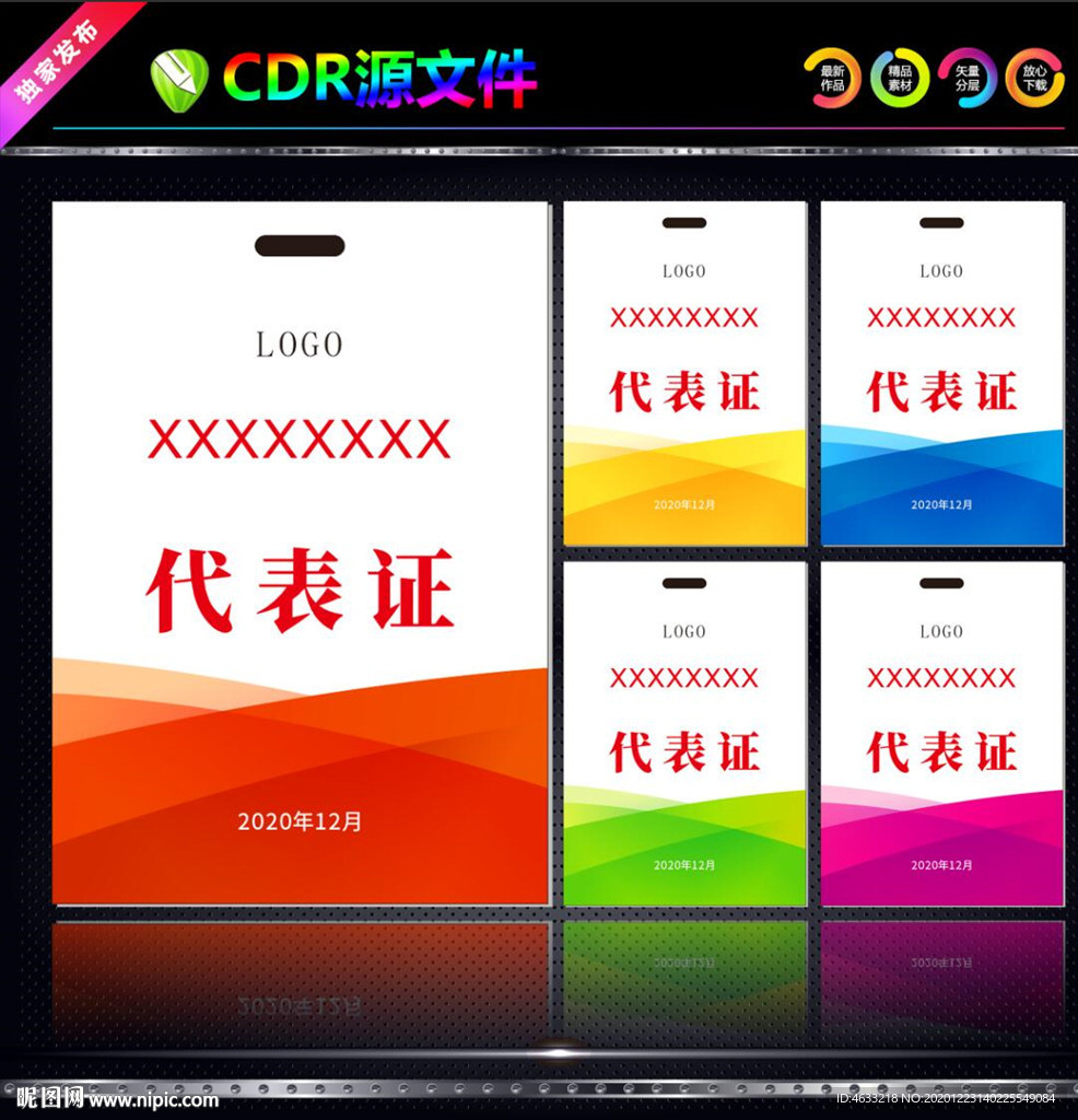 工作证