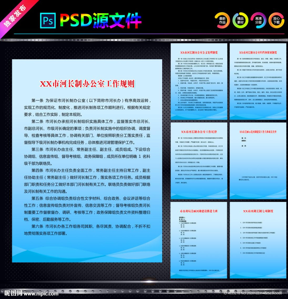 河长制制度