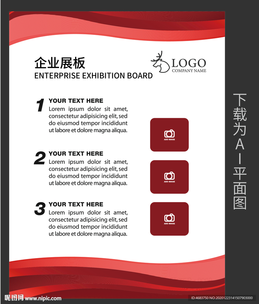 企业展板