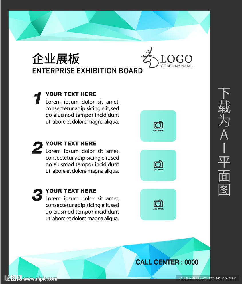 企业展板