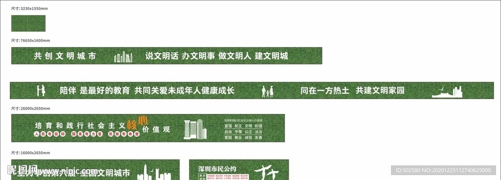 创建文明护墙围栏宣传