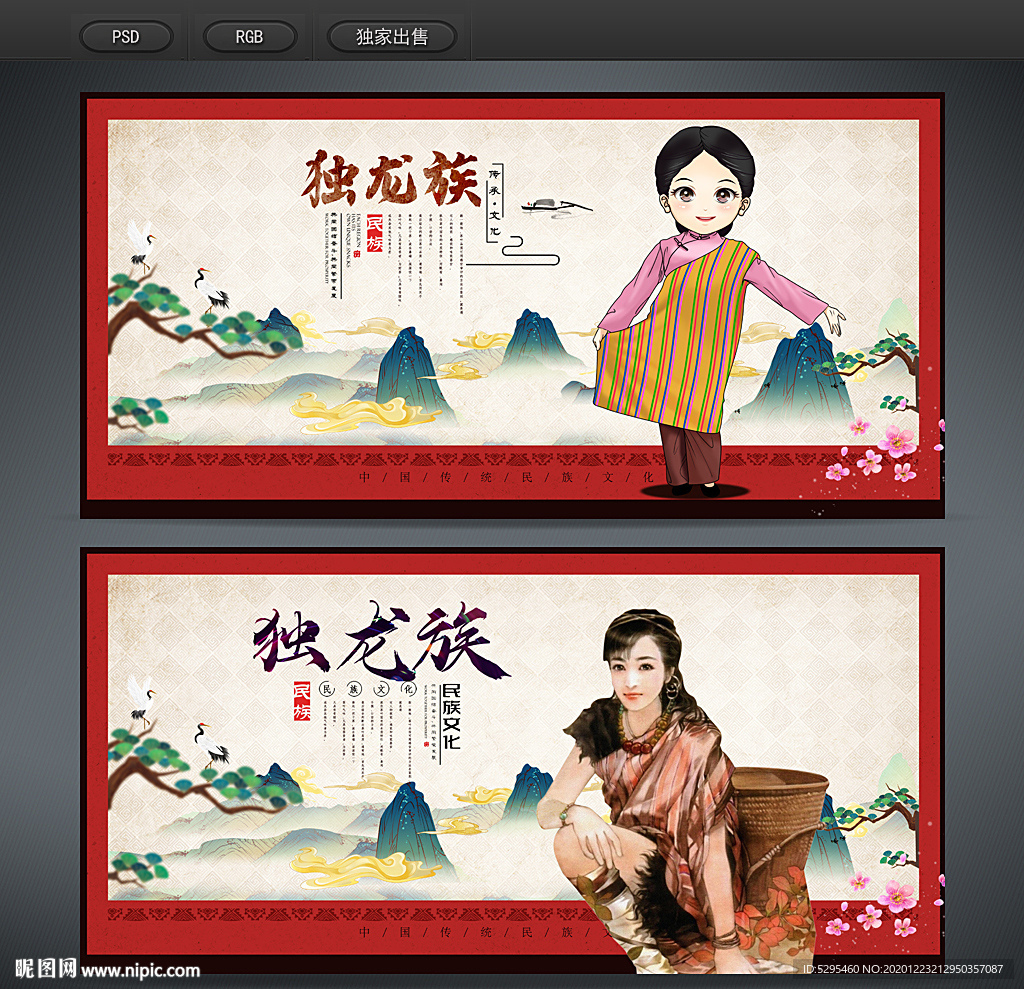 独龙族