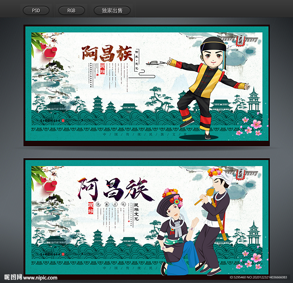阿昌族