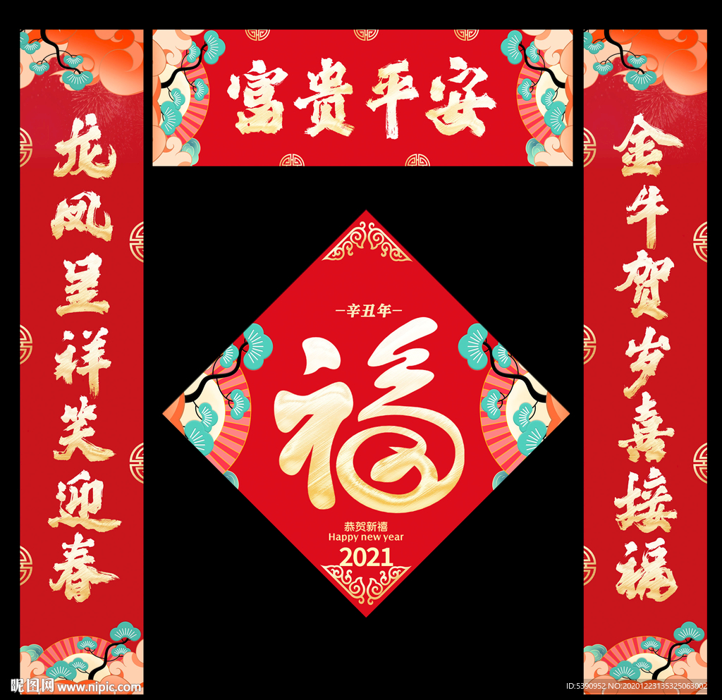 对联 春联