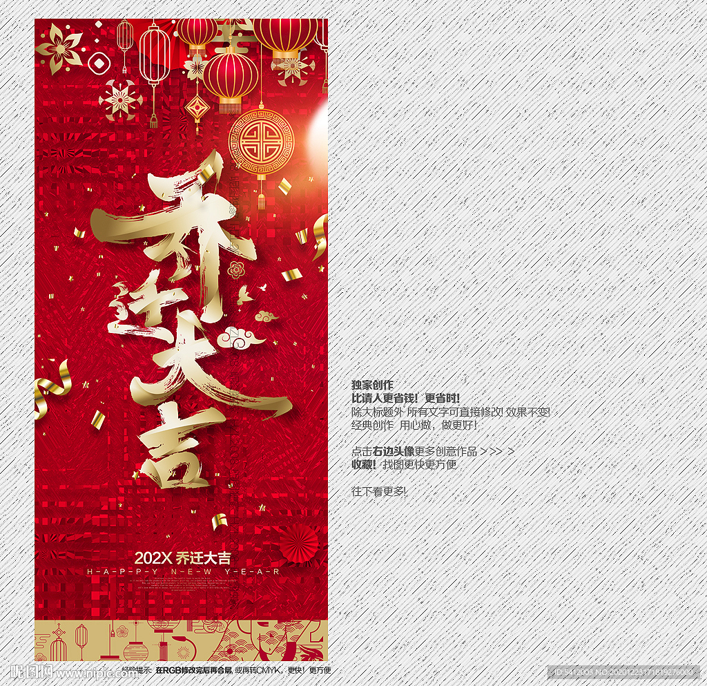 乔迁大吉