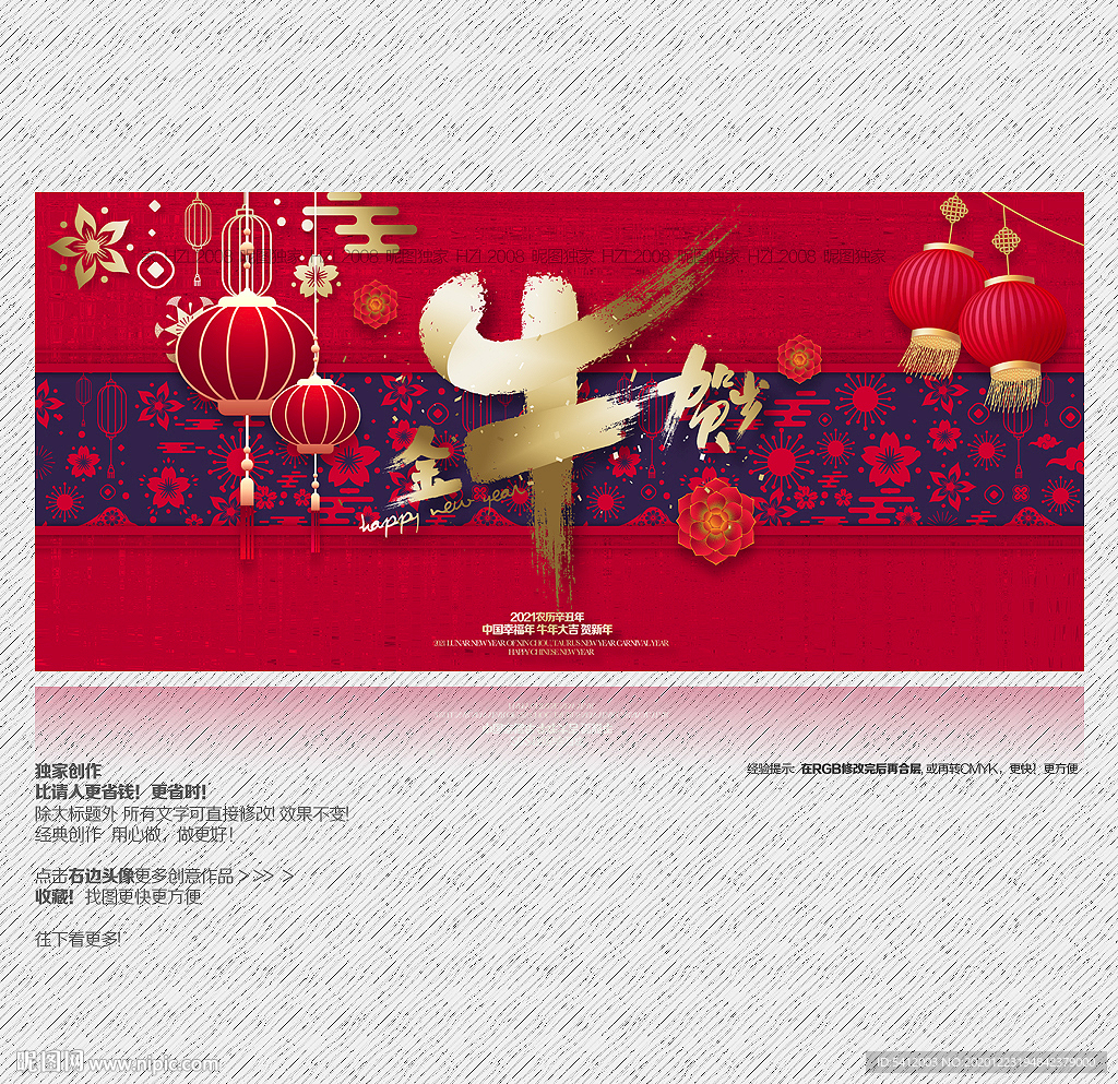 金牛贺岁