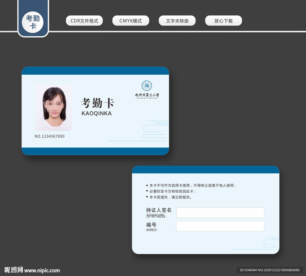 考勤卡