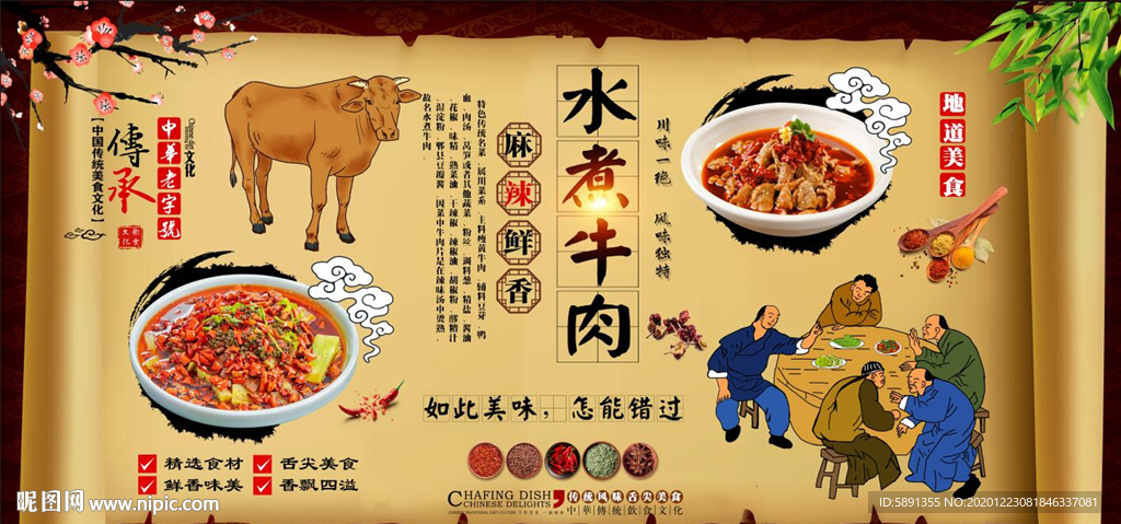 水煮牛肉背景墙