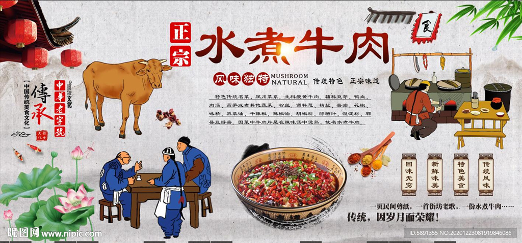 水煮牛肉背景墙