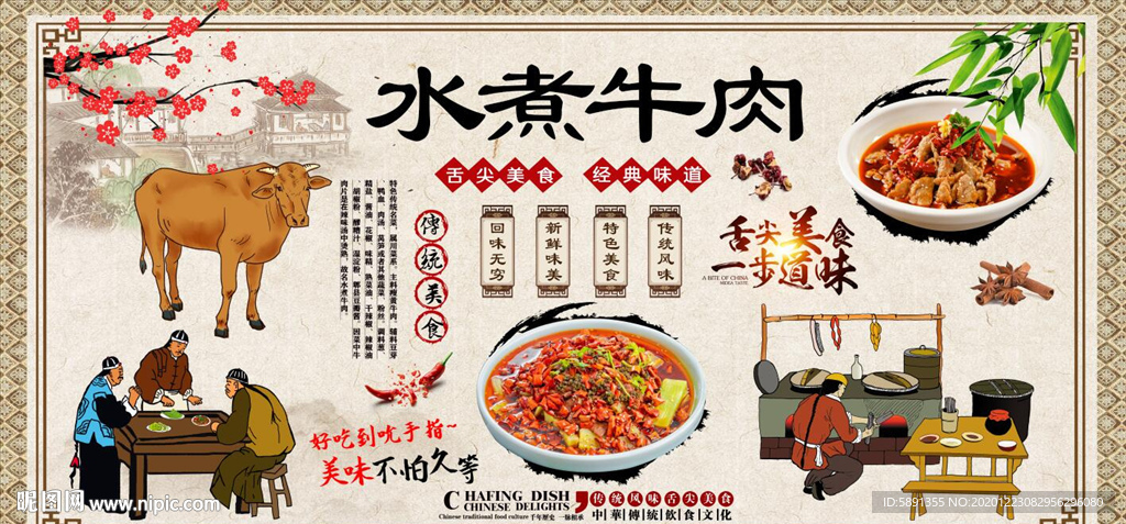水煮牛肉背景墙