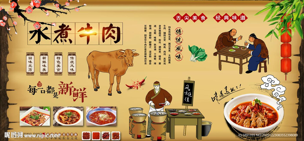 水煮牛肉背景墙