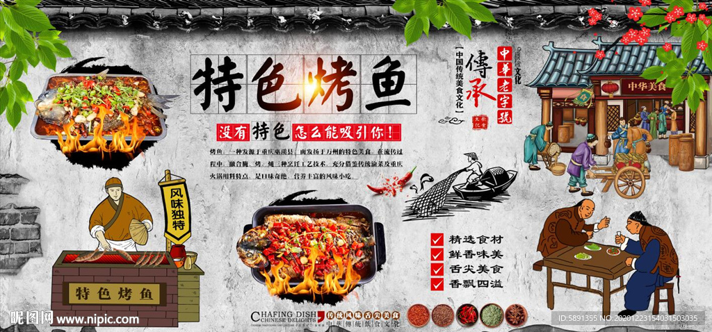 烤鱼背景墙