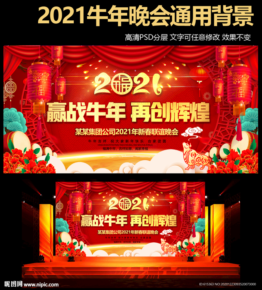 红色大气公司年会舞台背景
