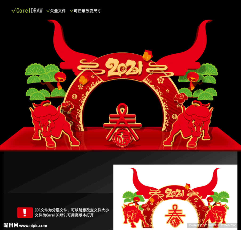 牛年美陈