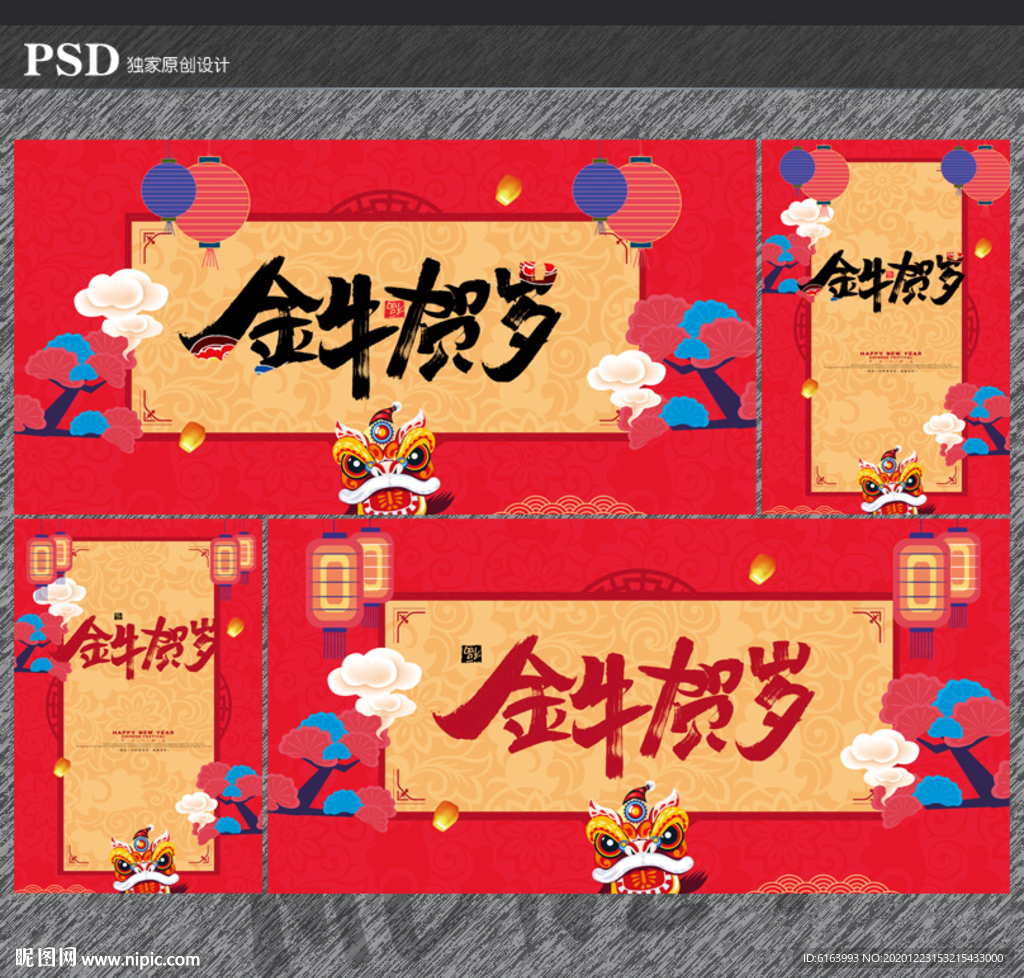 2021牛年