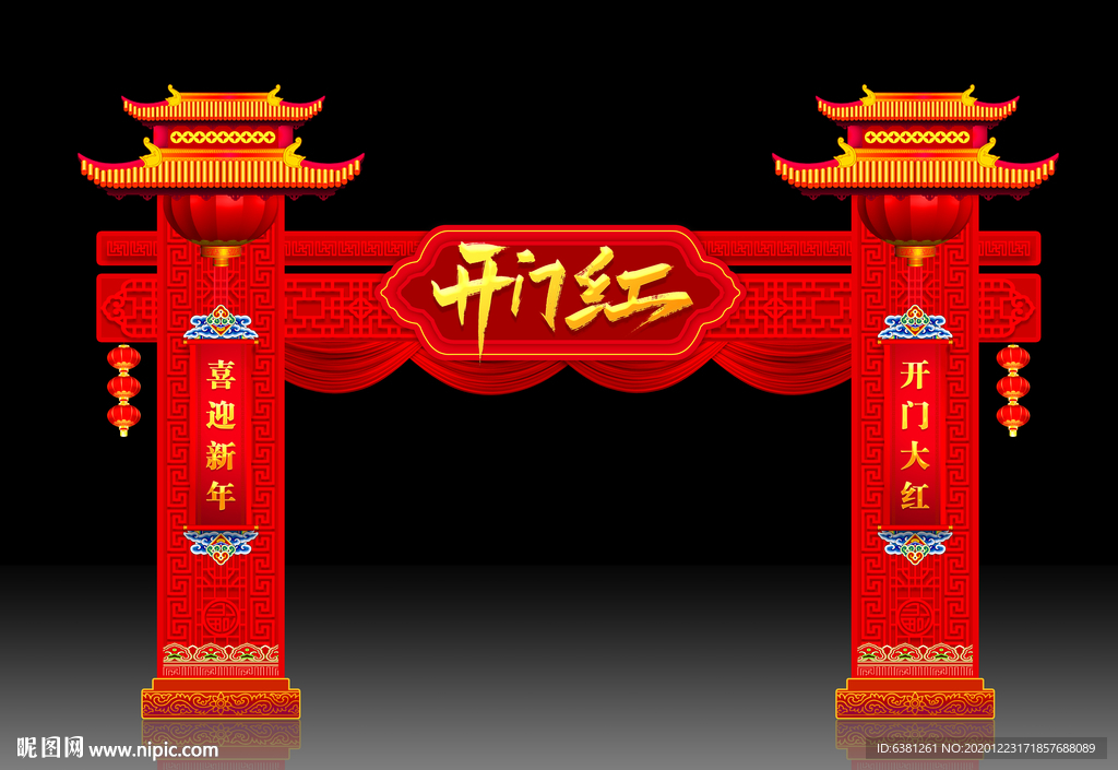 开门红