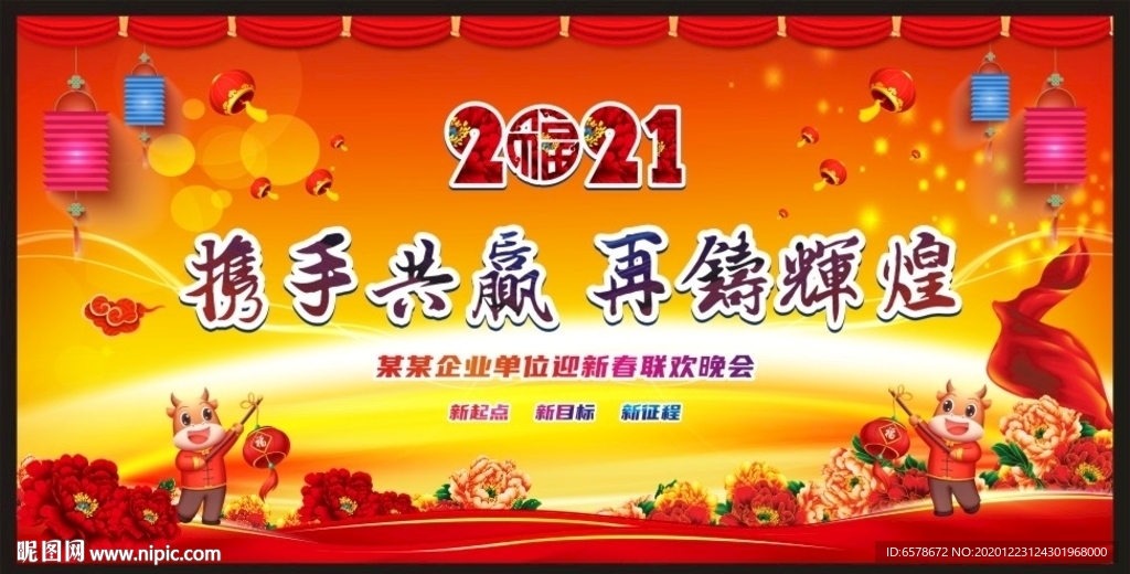 2021年会
