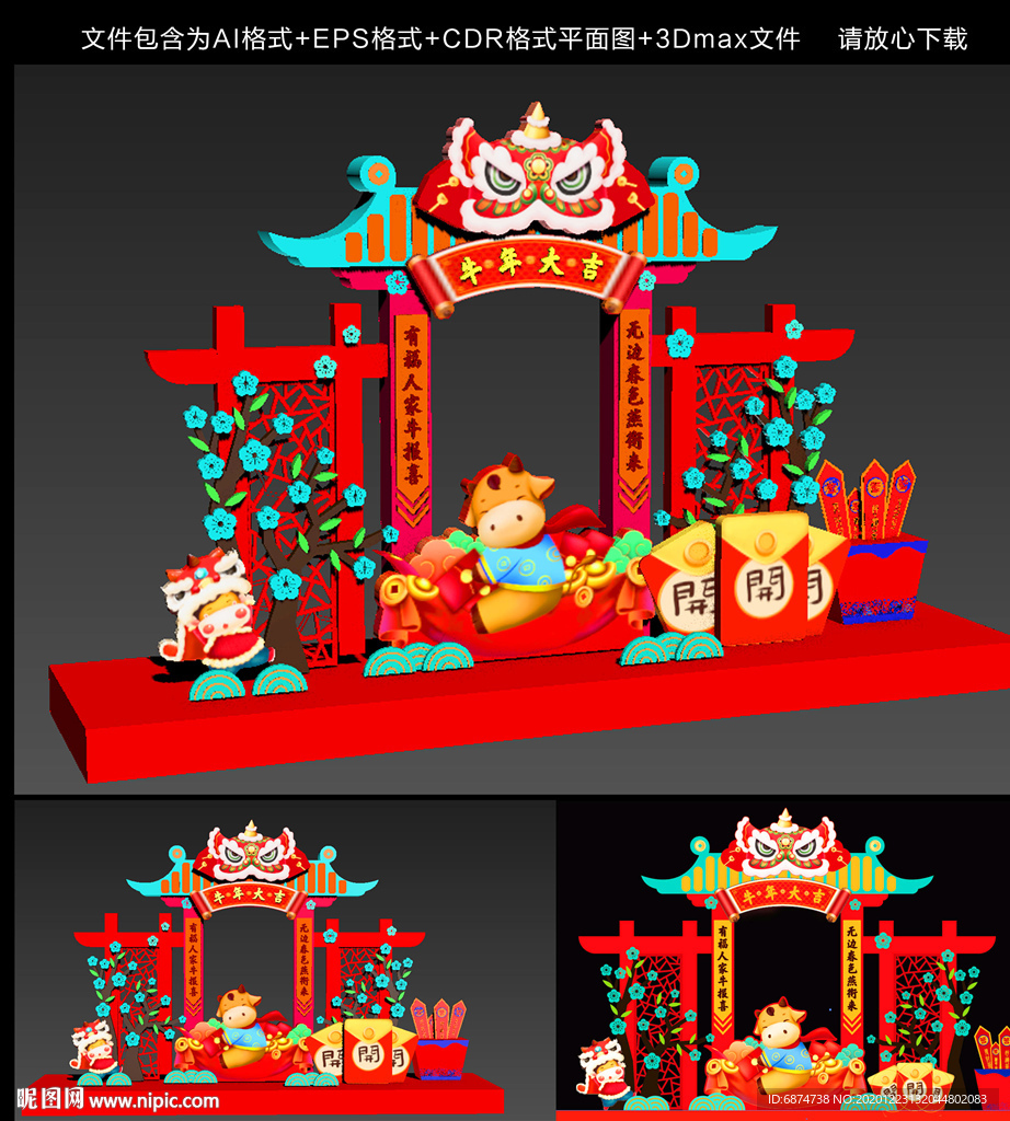 新年美陈
