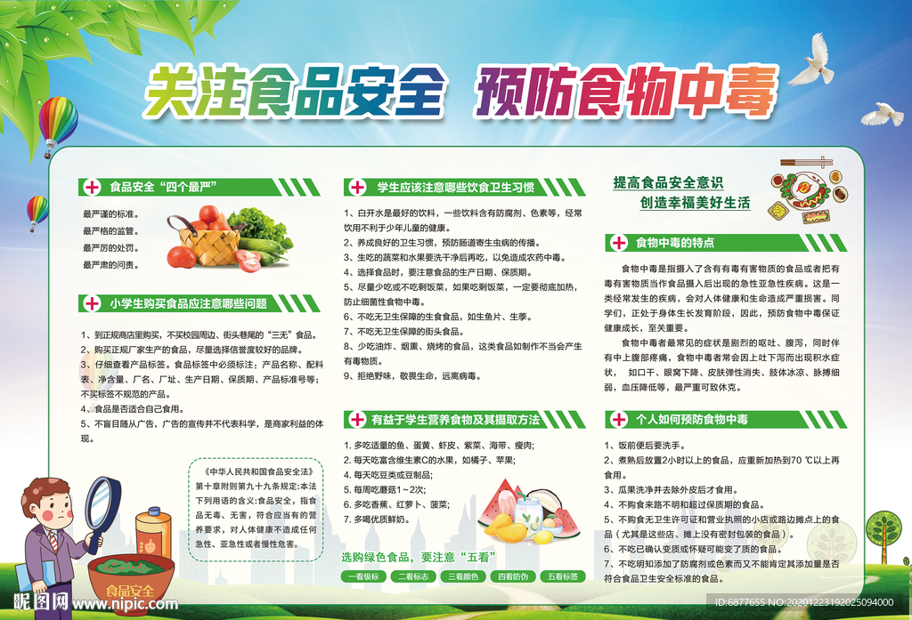 食品安全宣传画