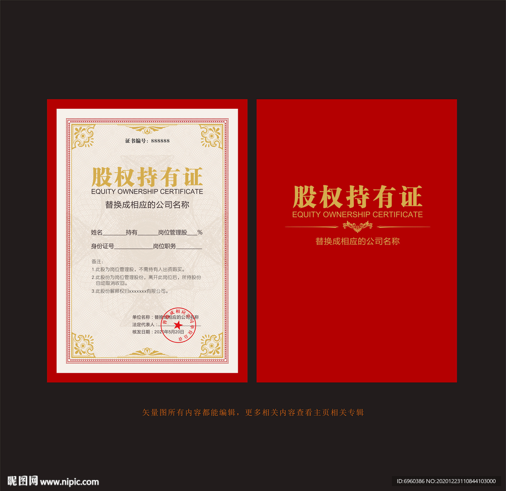 股权持有证书