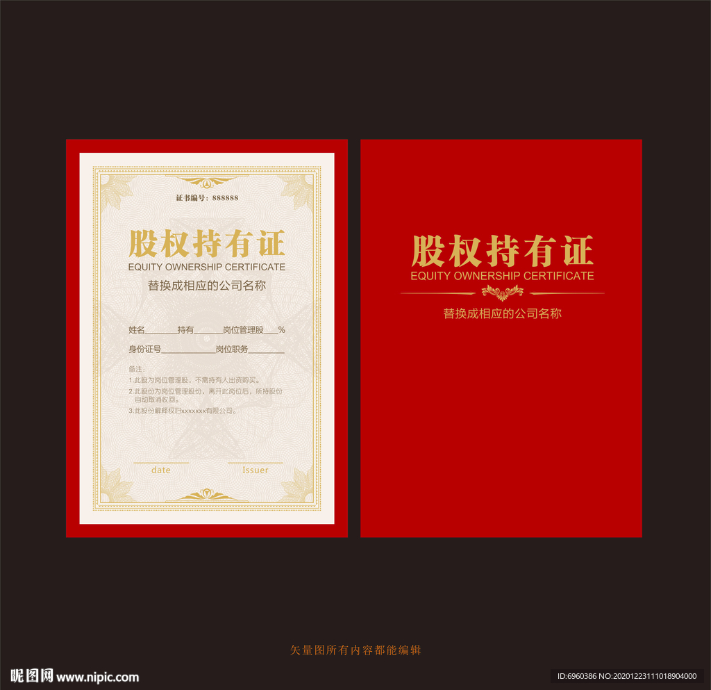企业股权持有证