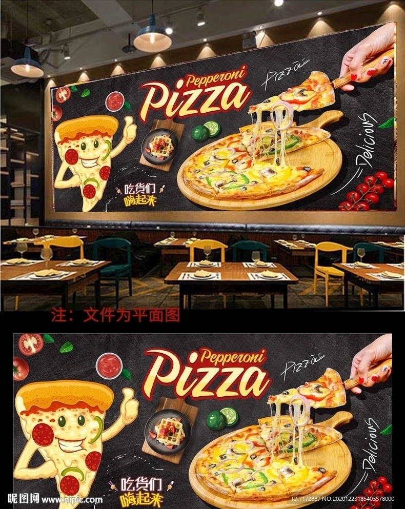 披萨背景墙
