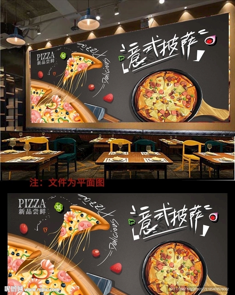 披萨背景墙