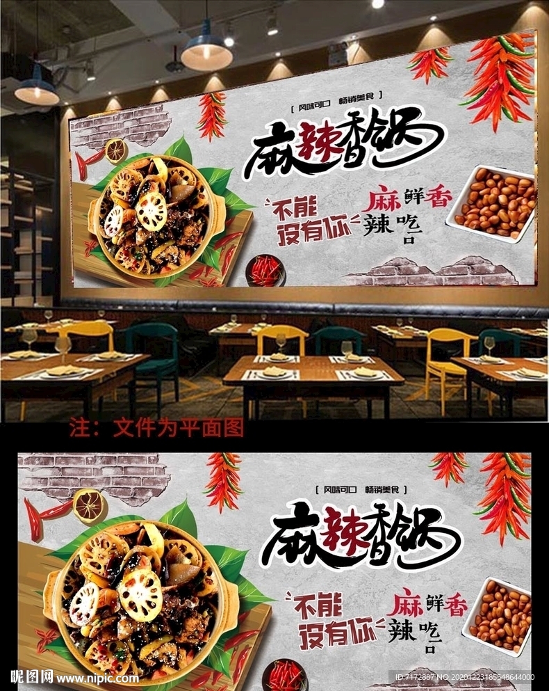麻辣香锅背景
