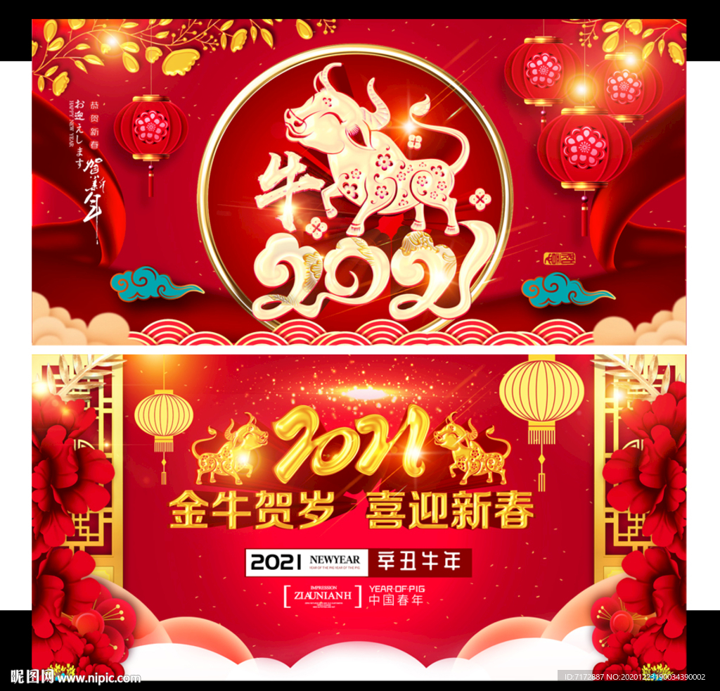 牛年 牛年海报