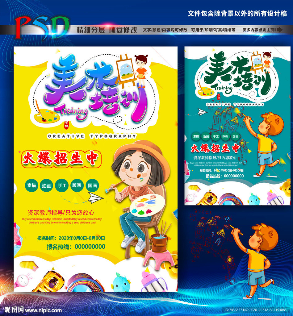 美术培训