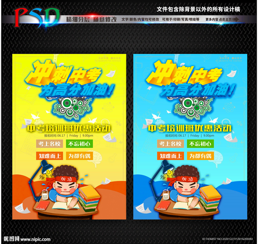 冲刺中考海报 决战中考海报