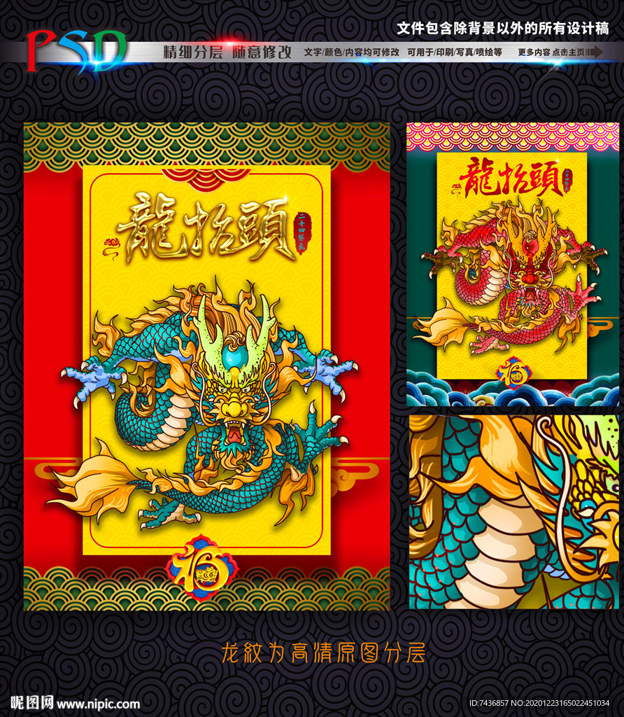 龙