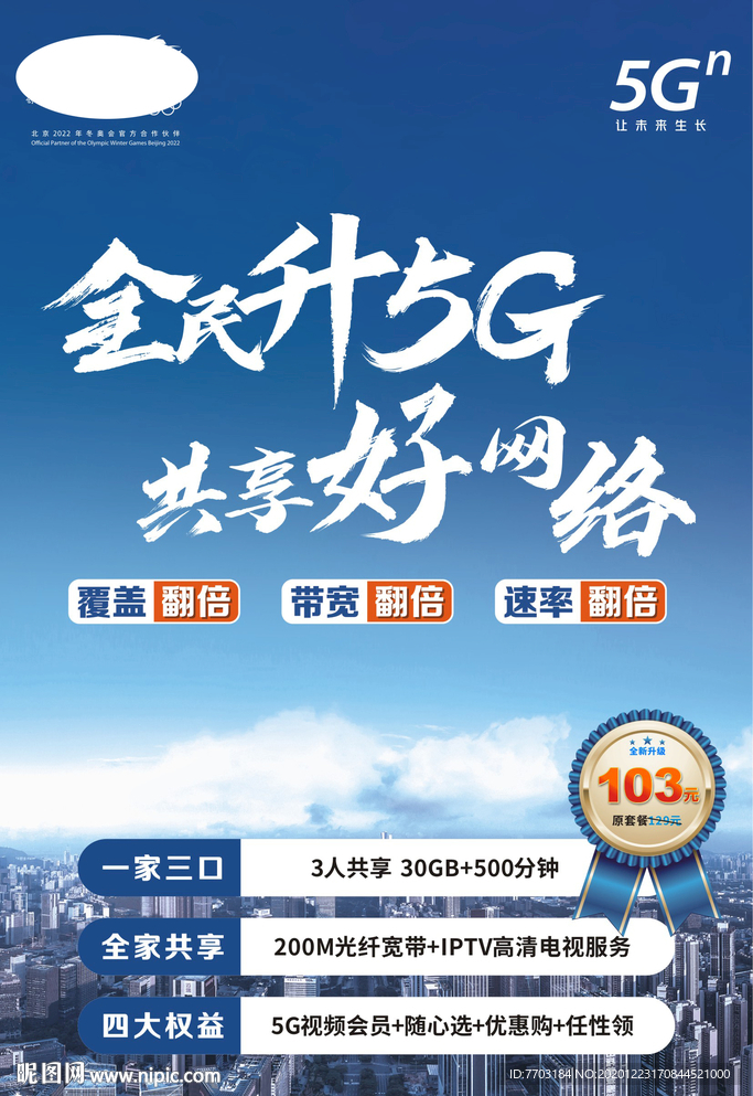 全民升5G 共享好网络