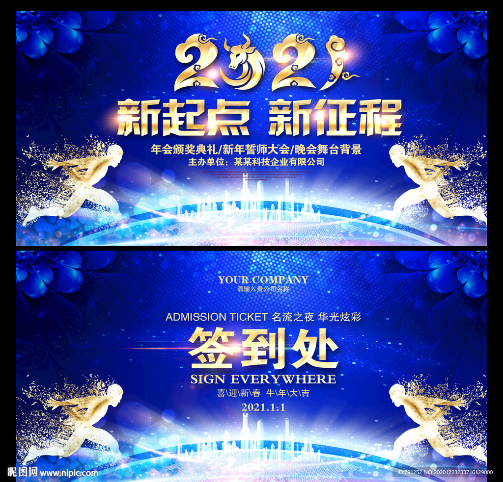 2021年会
