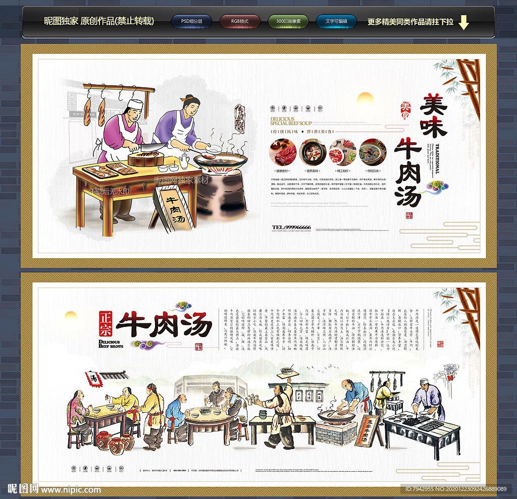 牛肉汤 牛肉汤背景墙