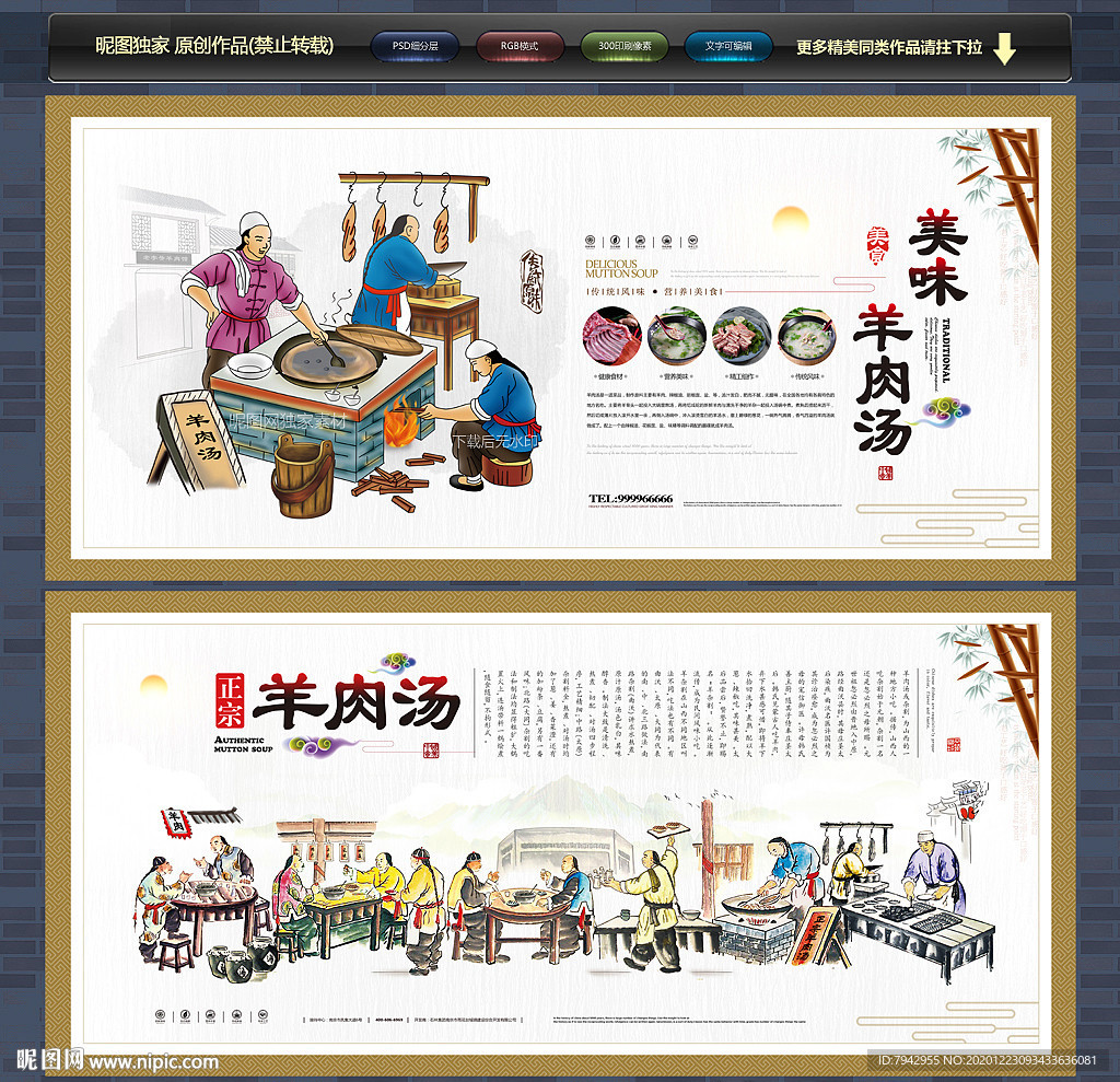 羊肉汤羊肉汤展板羊肉汤背景墙