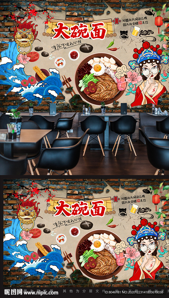 大碗面背景墙