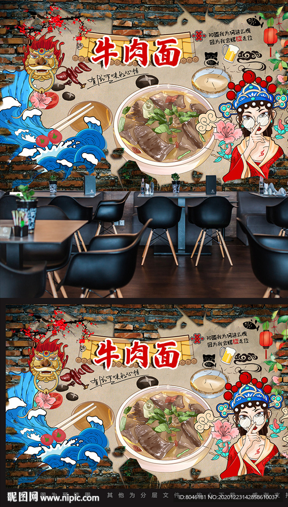 牛肉面背景墙