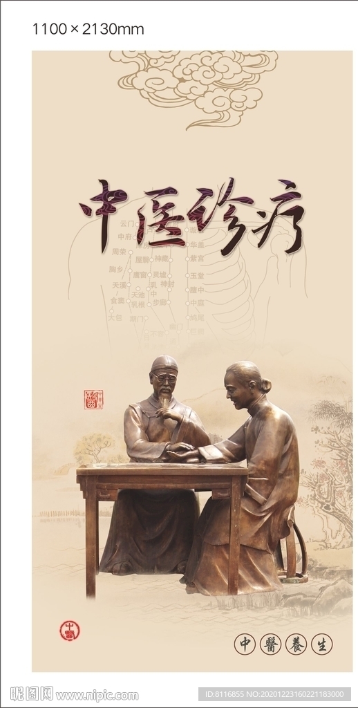 中医馆海报