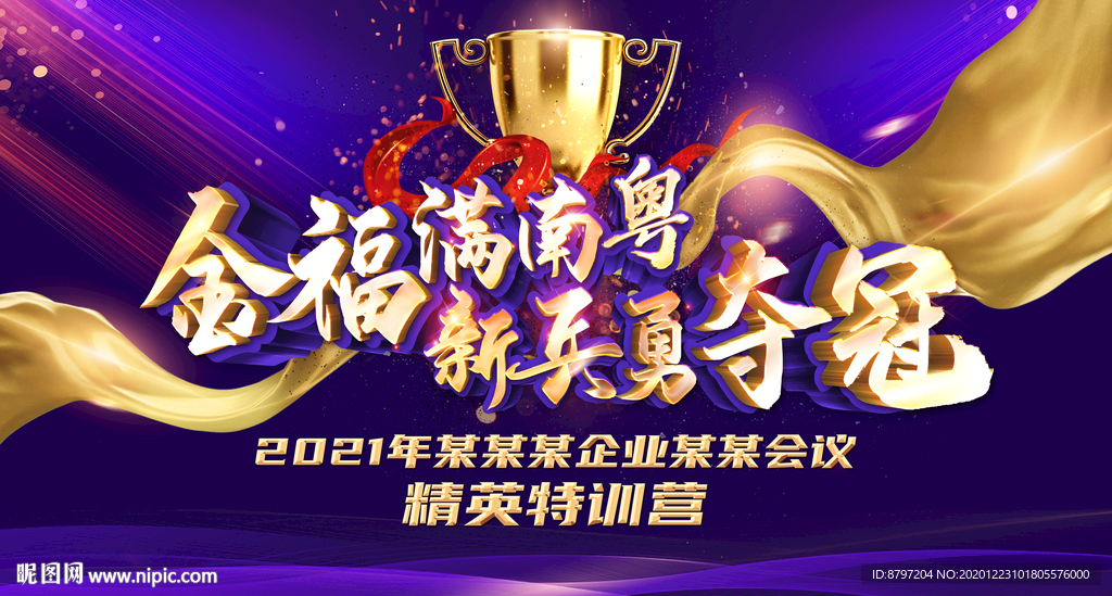 我是冠军