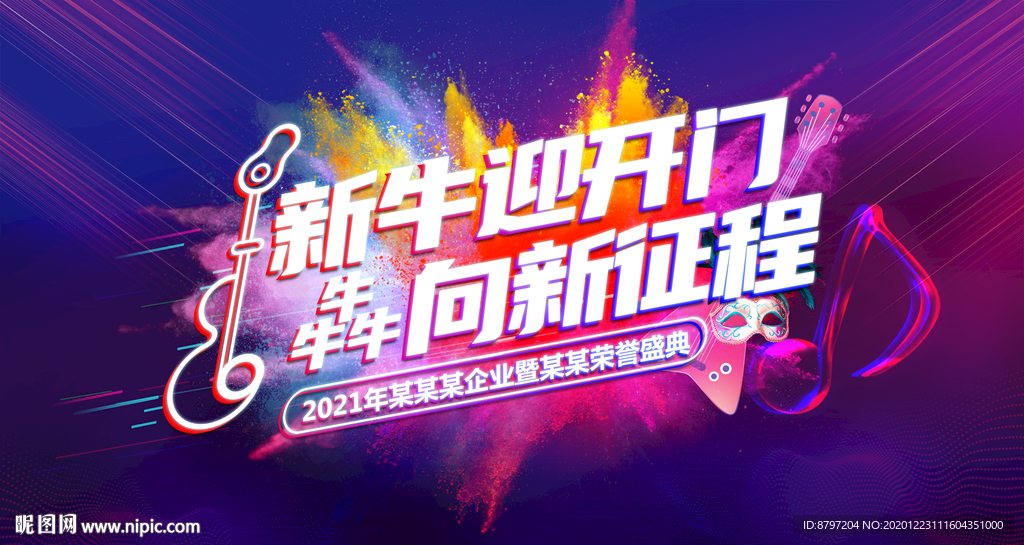 舞会 晚会 音乐会