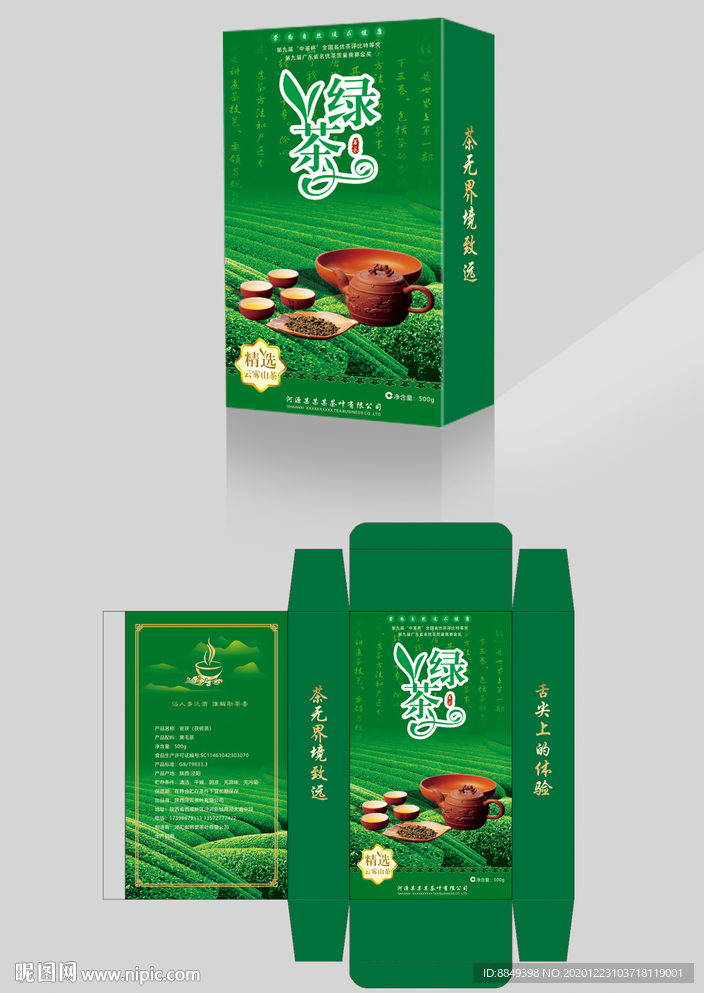 茶叶包装