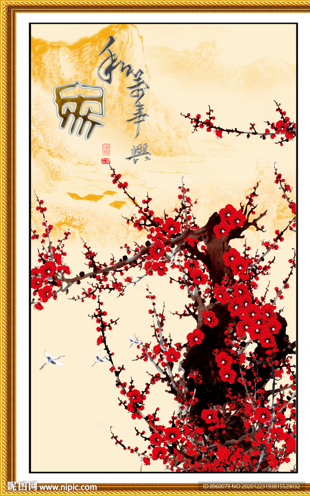 梅花