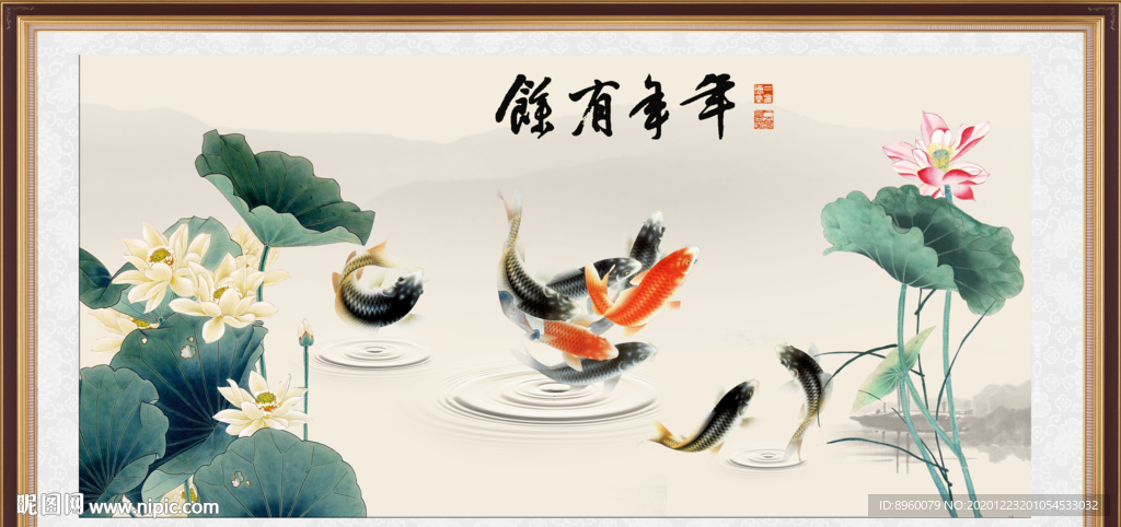年年有余
