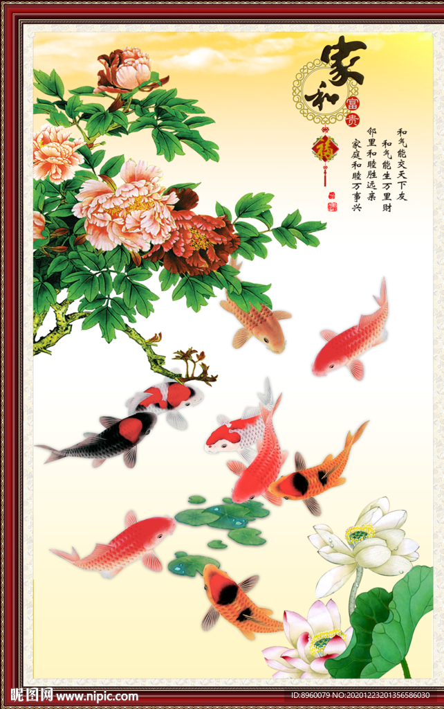 牡丹九鱼图