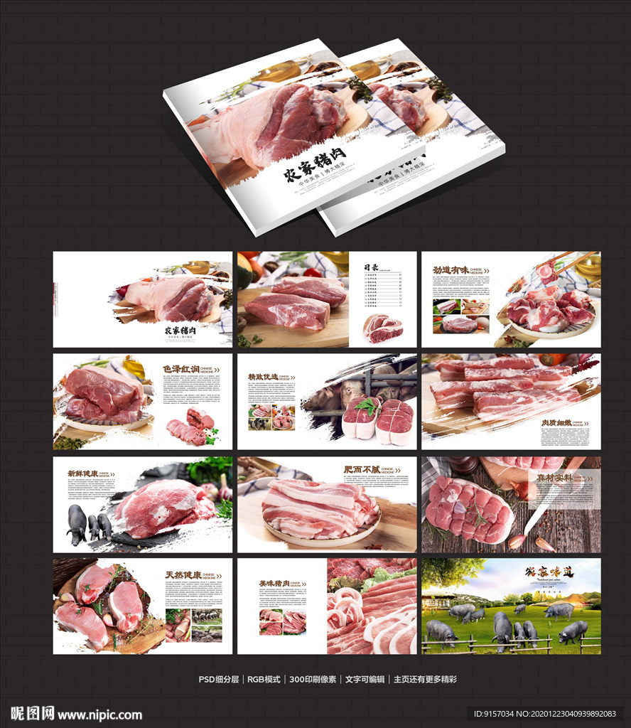 猪肉画册