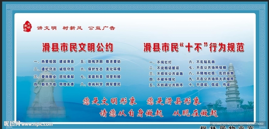 文明公约  十不行为规范