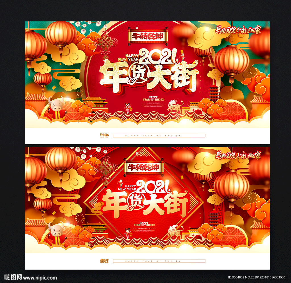 年货大街 年货
